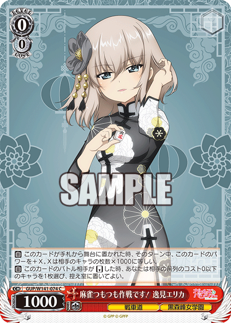 GUP-W141-074 Mahjong Tsumo-Tsumo Operation! Erika Itsumi