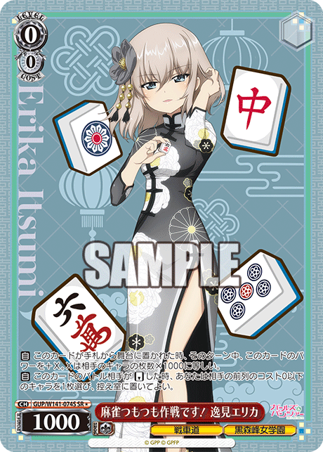 GUP-W141-074S Mahjong Tsumo-Tsumo Operation! Erika Itsumi