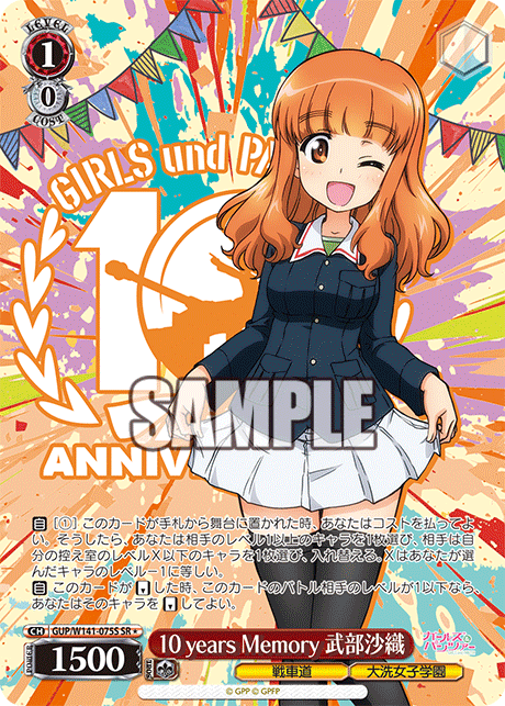 GUP-W141-075S 10 years Memory Saori Takebe