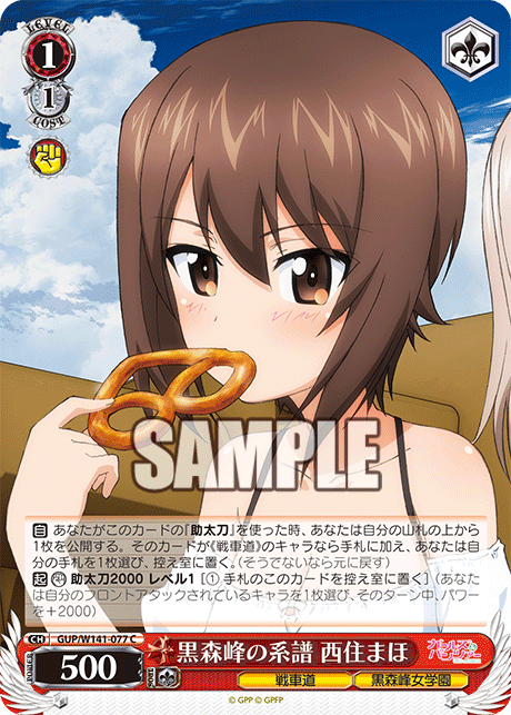 GUP-W141-077 Kuromorimine Legacy Maho Nishizumi