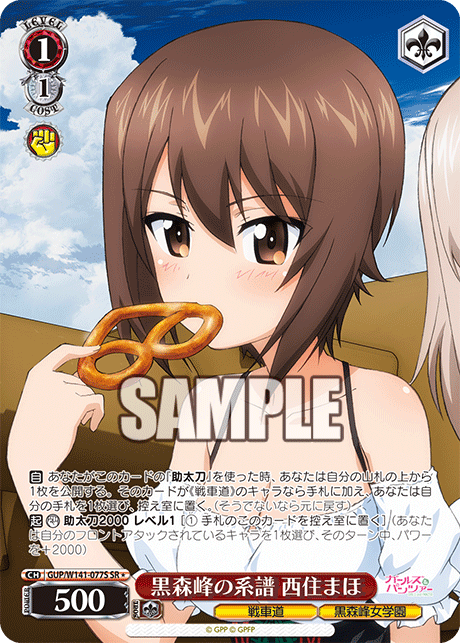 GUP-W141-077S Kuromorimine Legacy Maho Nishizumi