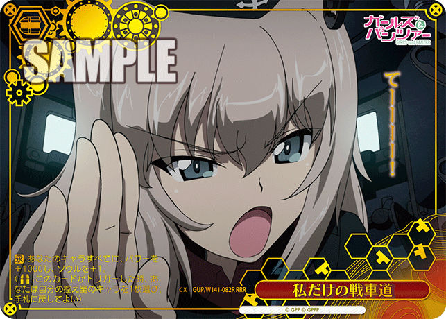 GUP-W141-082R My Own Way of Tankery