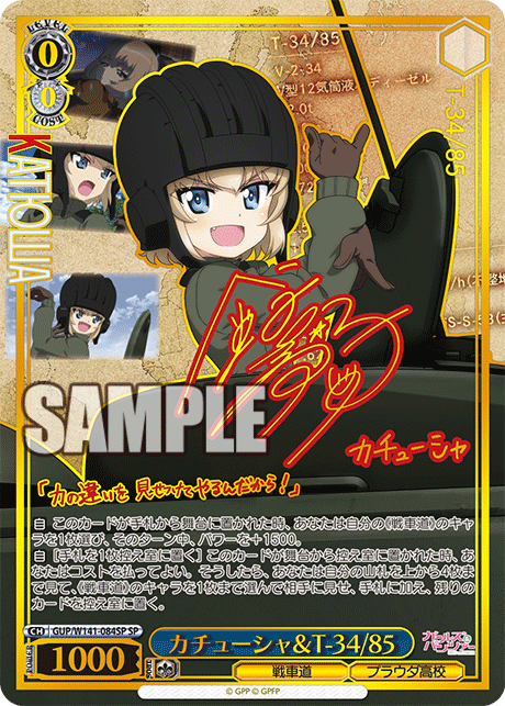 Weiss Schwarz - Girls und Panzer JP