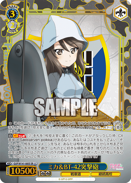 GUP-W141-085S Mika & BT-42Assault Gun