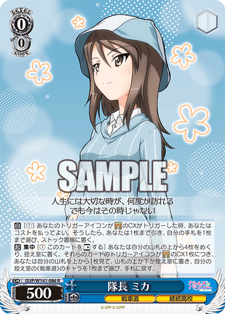 GUP-W141-086 Captain Mika