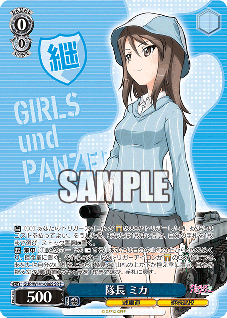 GUP-W141-086S Captain Mika