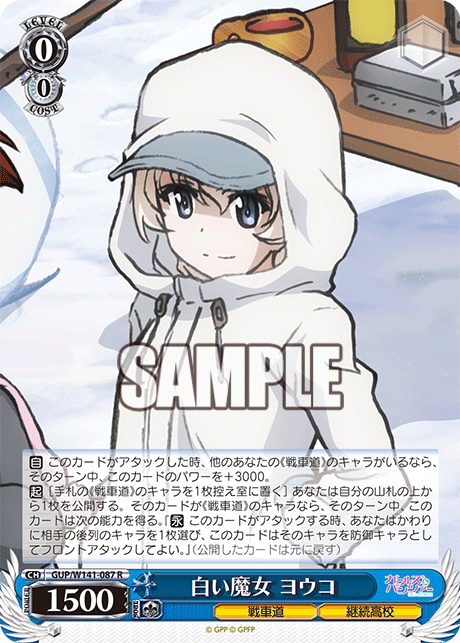GUP-W141-087 White Witch Youko