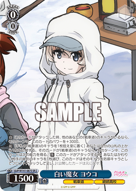 GUP-W141-087S White Witch Youko