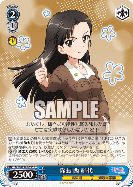 GUP-W141-090 Captain Kinuyo Nishi