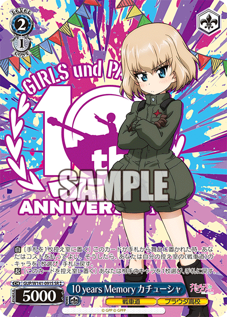 GUP-W141-091S 10 years Memory Katyusha