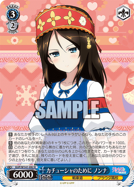 GUP-W141-092 For Katyusha Nonna