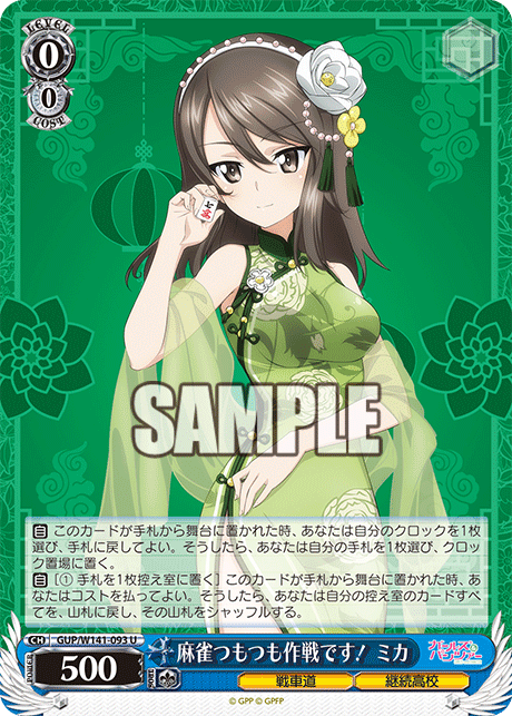 GUP-W141-093 Mahjong Tsumo-Tsumo Operation! Mika