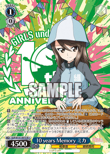 GUP-W141-097S 10 years Memory Mika