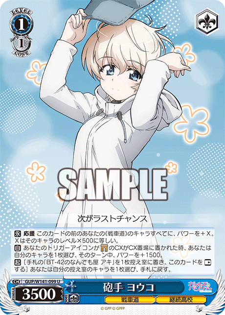 GUP-W141-099 Gunner Youko