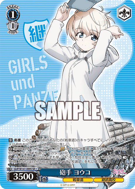 GUP-W141-099S Gunner Youko