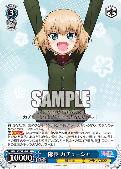 GUP-W141-101 Captain Katyusha