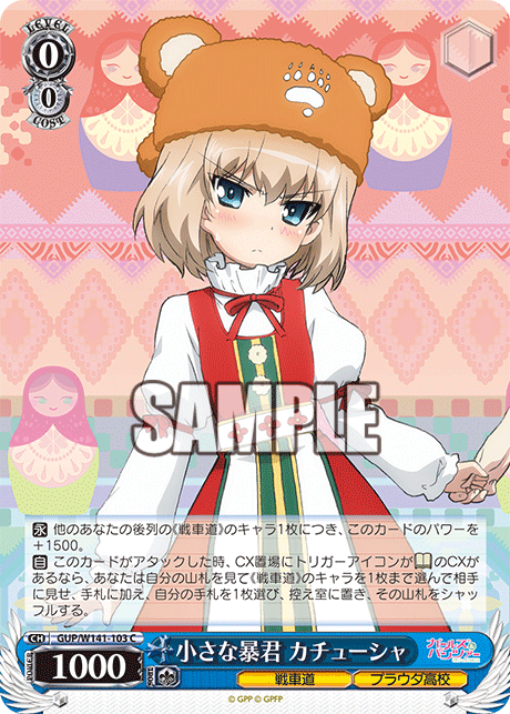 GUP-W141-103 Little Tyrant Katyusha
