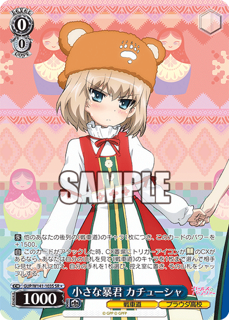 GUP-W141-103S Little Tyrant Katyusha