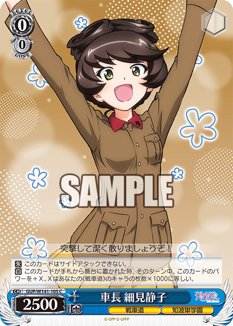 GUP-W141-105 Tank Commander Shizuko Hosomi