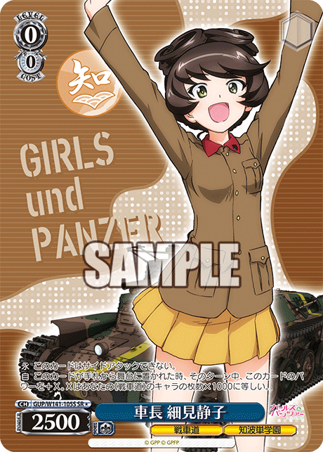 GUP-W141-105S Tank Commander Shizuko Hosomi