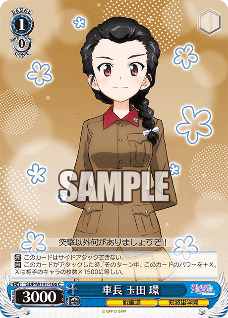 GUP-W141-106 Tank Commander Tamaki Tamada