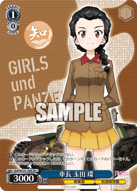 GUP-W141-106S Tank Commander Tamaki Tamada