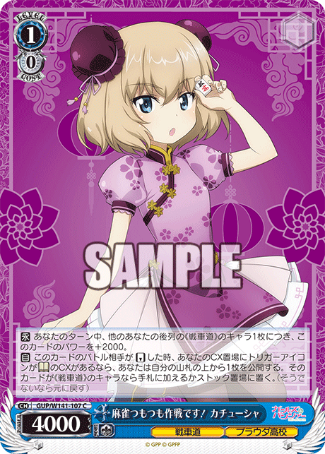 GUP-W141-107 Mahjong Tsumo-Tsumo Operation! Katyusha