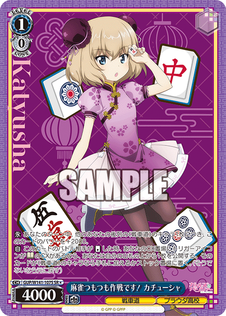 GUP-W141-107S Mahjong Tsumo-Tsumo Operation! Katyusha
