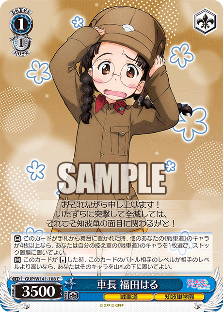 GUP-W141-108 Tank Commander Haru Fukuda