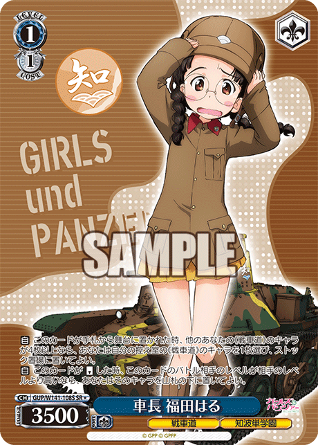 GUP-W141-108S Tank Commander Haru Fukuda