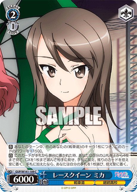 GUP-W141-109 Race Queen Mika