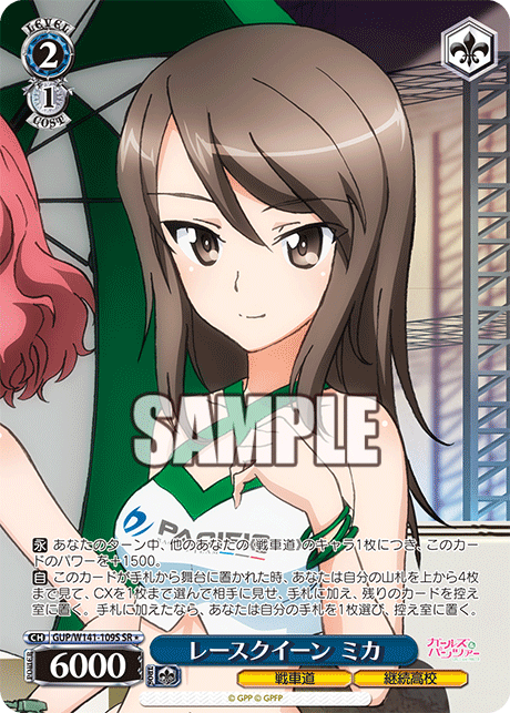 GUP-W141-109S Race Queen Mika