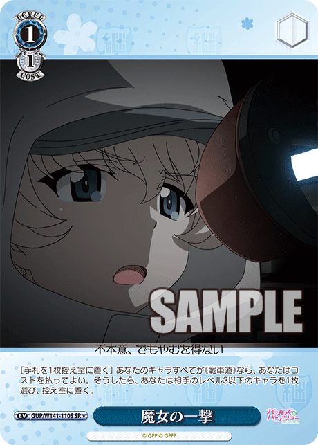 GUP-W141-110S Witch’s Strike