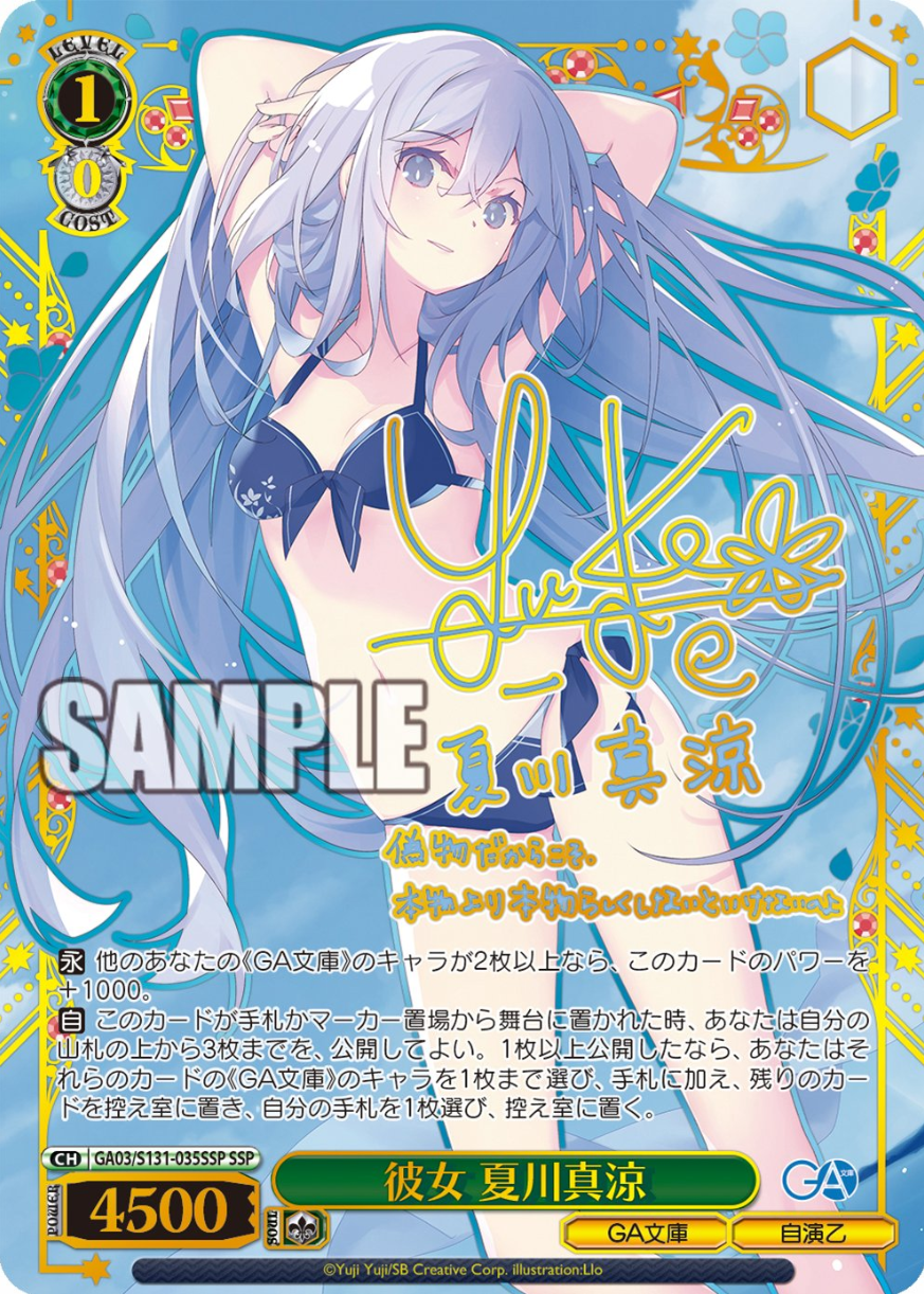 Weiss Schwarz GA Bunko (Japanese)