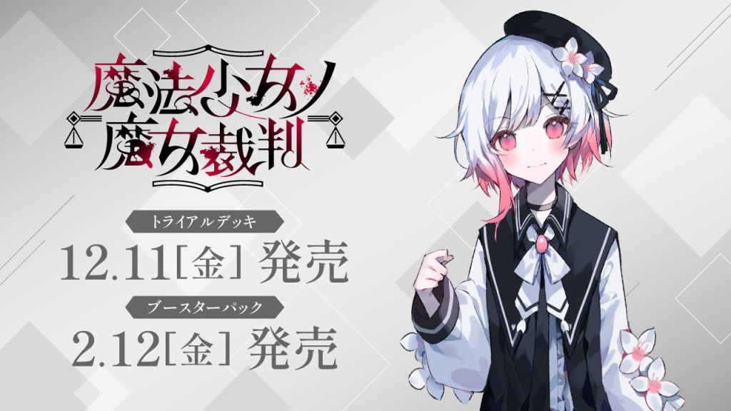 Weiss Schwarz Magical Girl Witch Trials