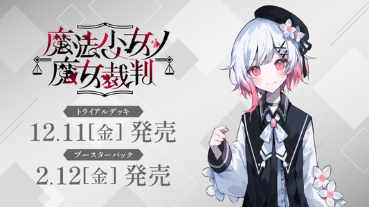 Weiss Schwarz Magical Girl Witch Trials