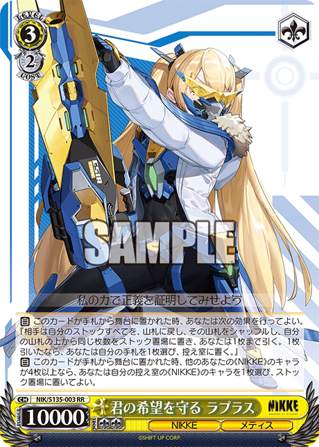 NIK-S135-003 Laplace, Protecting Your Hope
