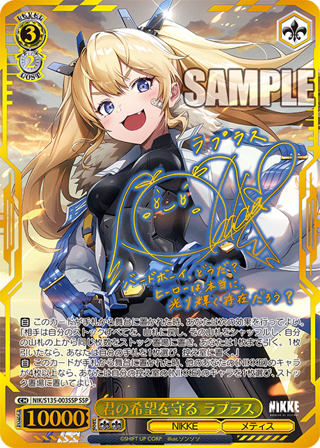 NIK-S135-003SSP Laplace, Protecting Your Hope