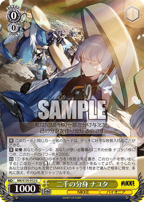 NIK-S135-012 Nayuta, Two Thousand Doppelgangers