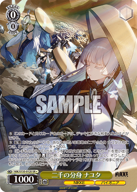 NIK-S135-012S Nayuta, Two Thousand Doppelgangers