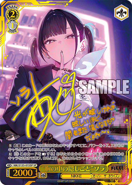 NIK-S135-015SP Sora, Secrets in My Heart
