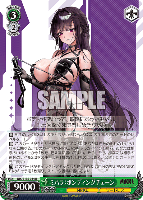NIK-S135-034 Mihara: Bonding Chain