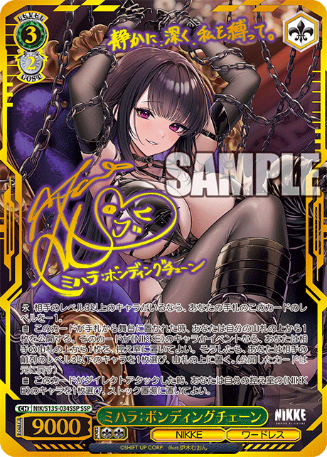 NIK-S135-034SSP Mihara: Bonding Chain