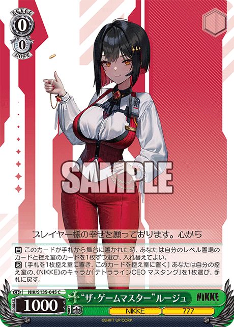 NIK-S135-045 Rouge, The Game Master