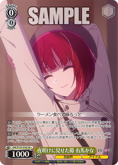 OSK-S133-016S Opening at Dawn Kana Arima