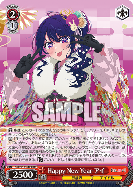 OSK-S133-029 Happy New Year Ai