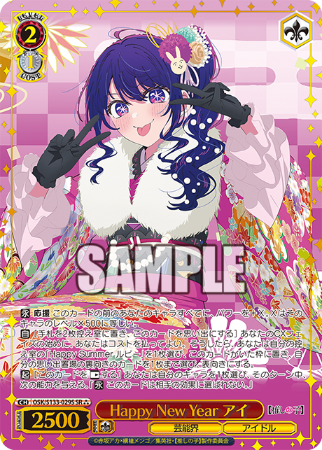 OSK-S133-029S Happy New Year Ai