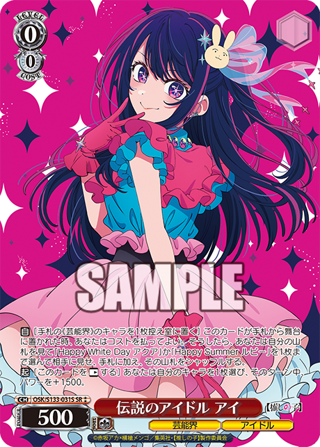 OSK-S133-031S Legendary Idol Ai