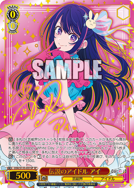 OSK-S133-031SP Legendary Idol Ai