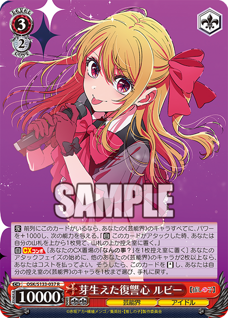 OSK-S133-037 Growing Desire for Revenge Ruby